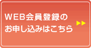 お申し込みはこちら